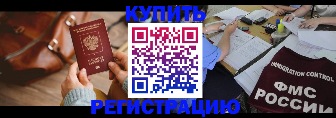 прописка для работы в Удомле