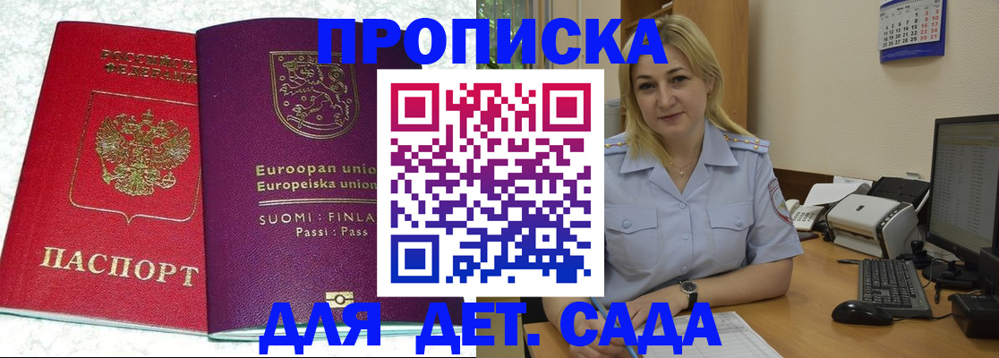 прописка для работы в Удомле