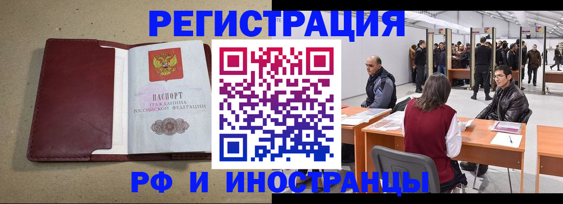 временная регистрация купить в Удомле